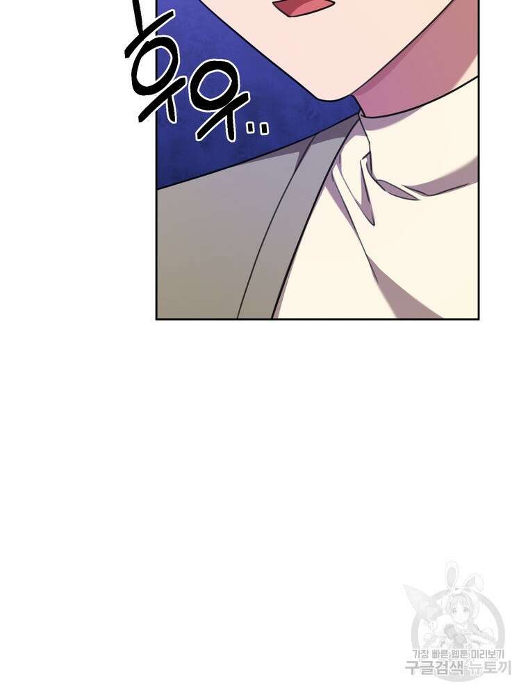 결혼은 사양합니다 67화 12