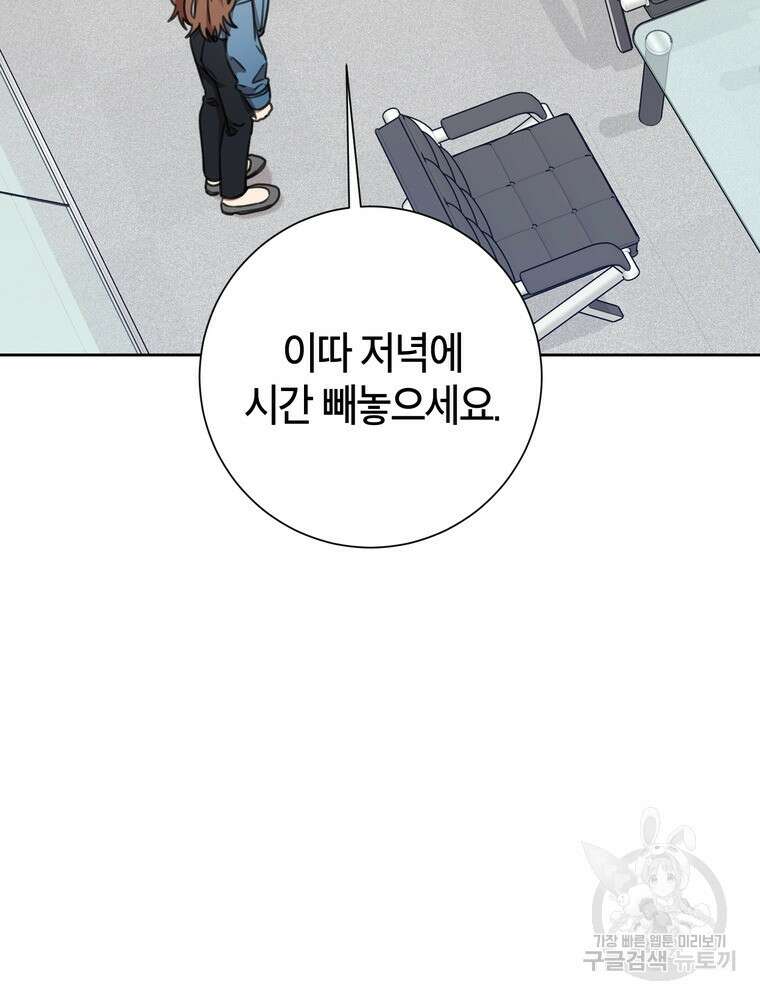 결혼은 사양합니다 67화 14