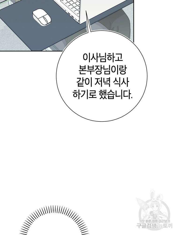 결혼은 사양합니다 67화 18