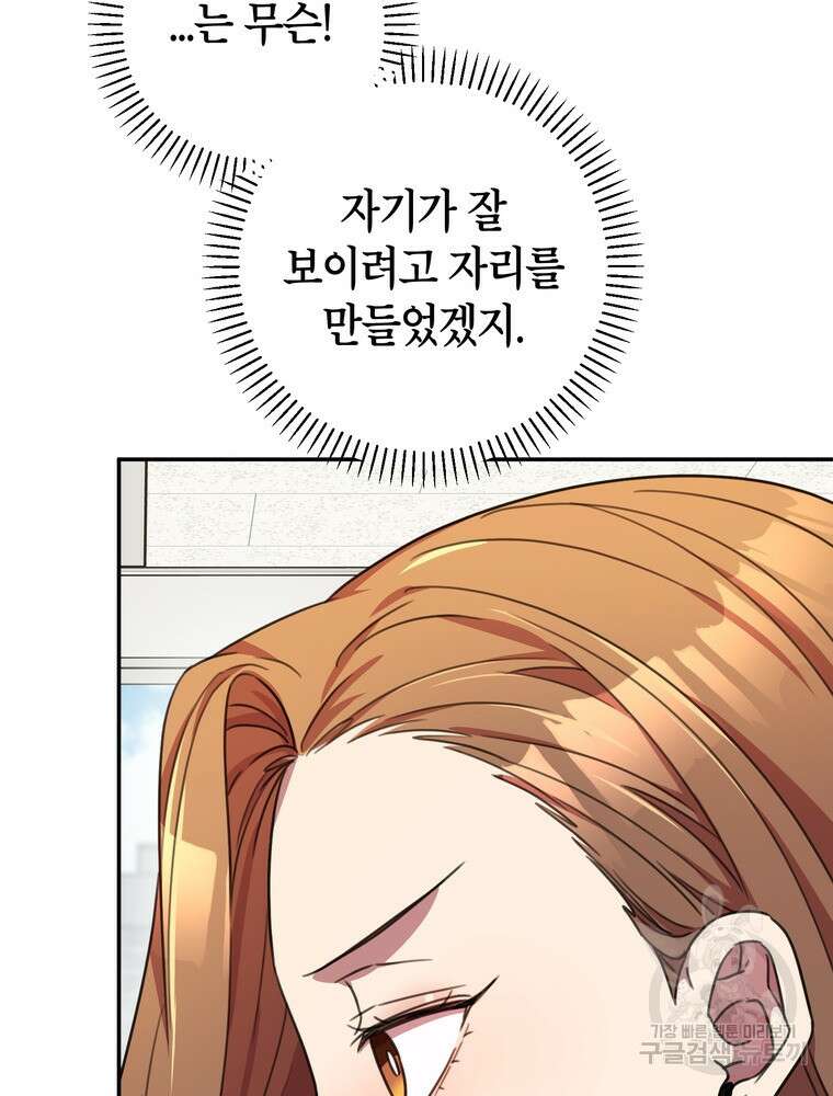 결혼은 사양합니다 67화 19