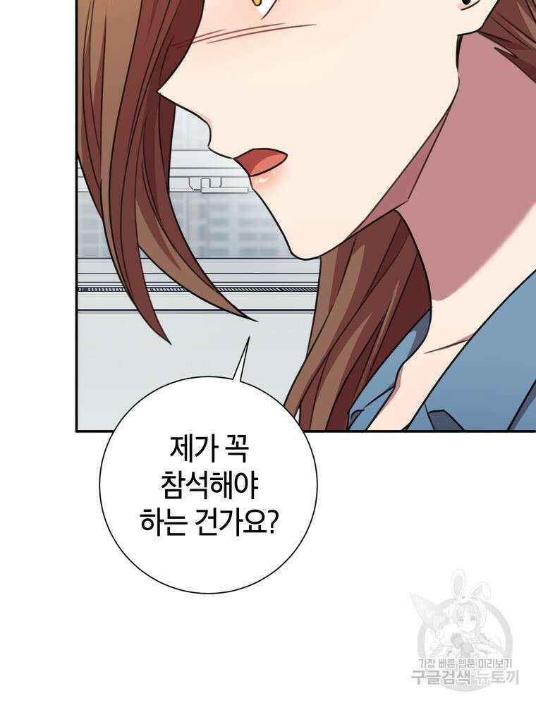 결혼은 사양합니다 67화 20