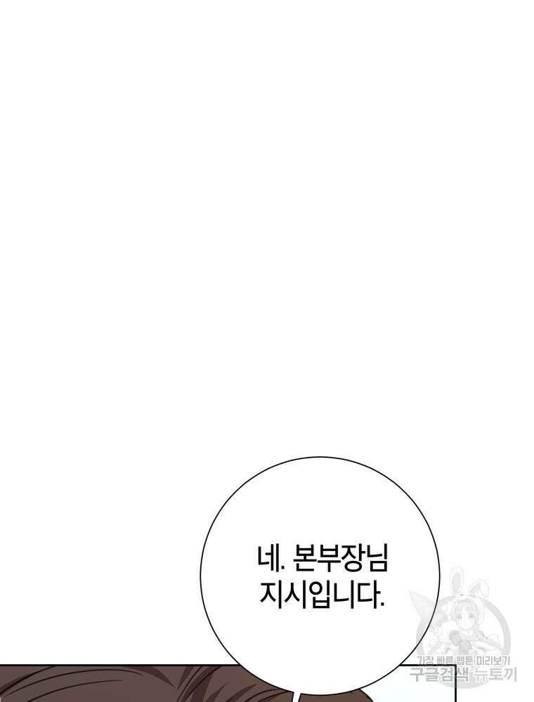 결혼은 사양합니다 67화 21
