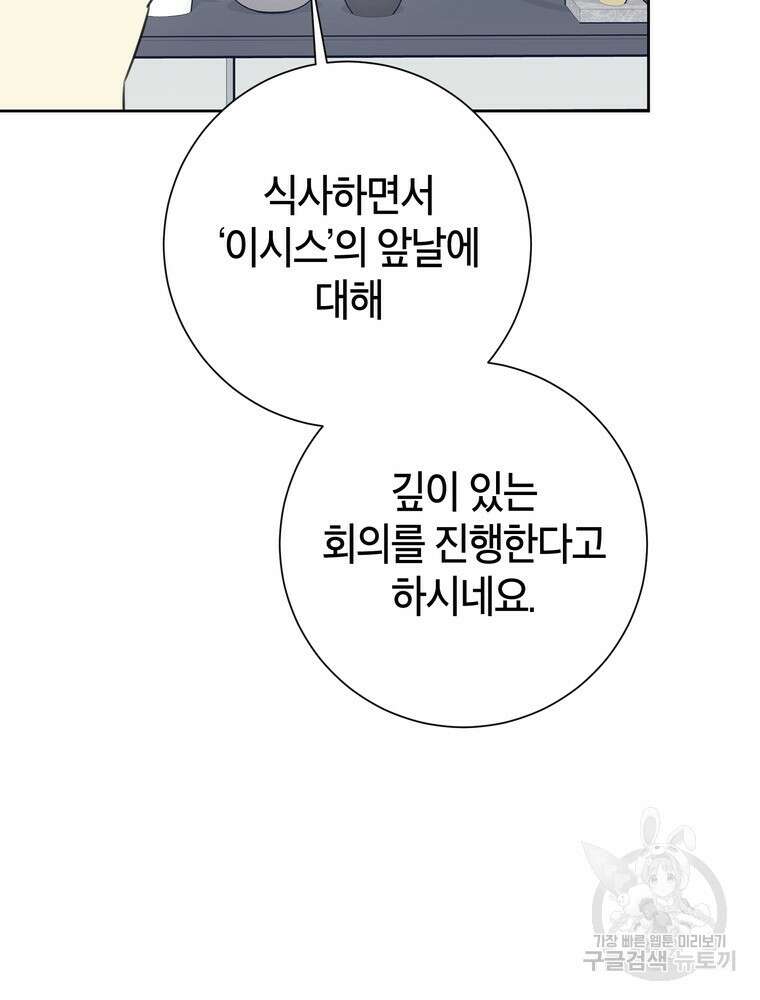 결혼은 사양합니다 67화 23