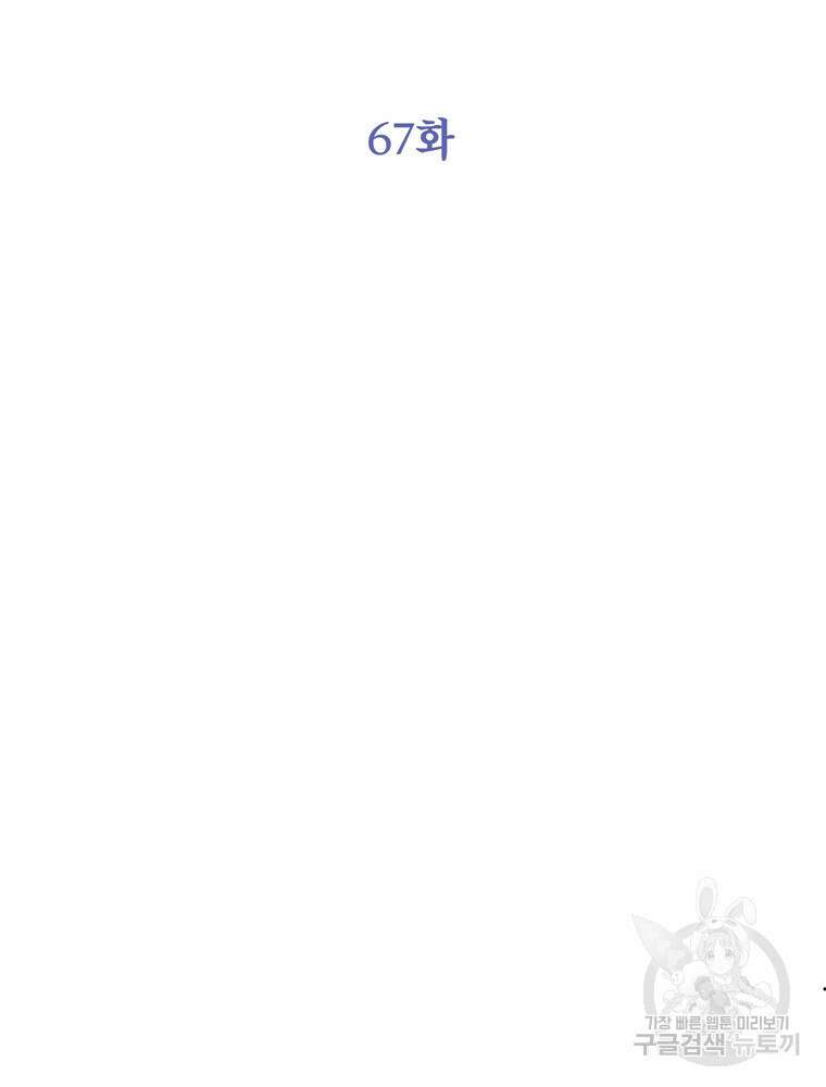 결혼은 사양합니다 67화 28