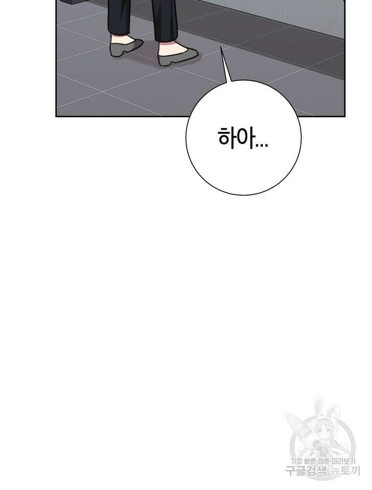결혼은 사양합니다 67화 33