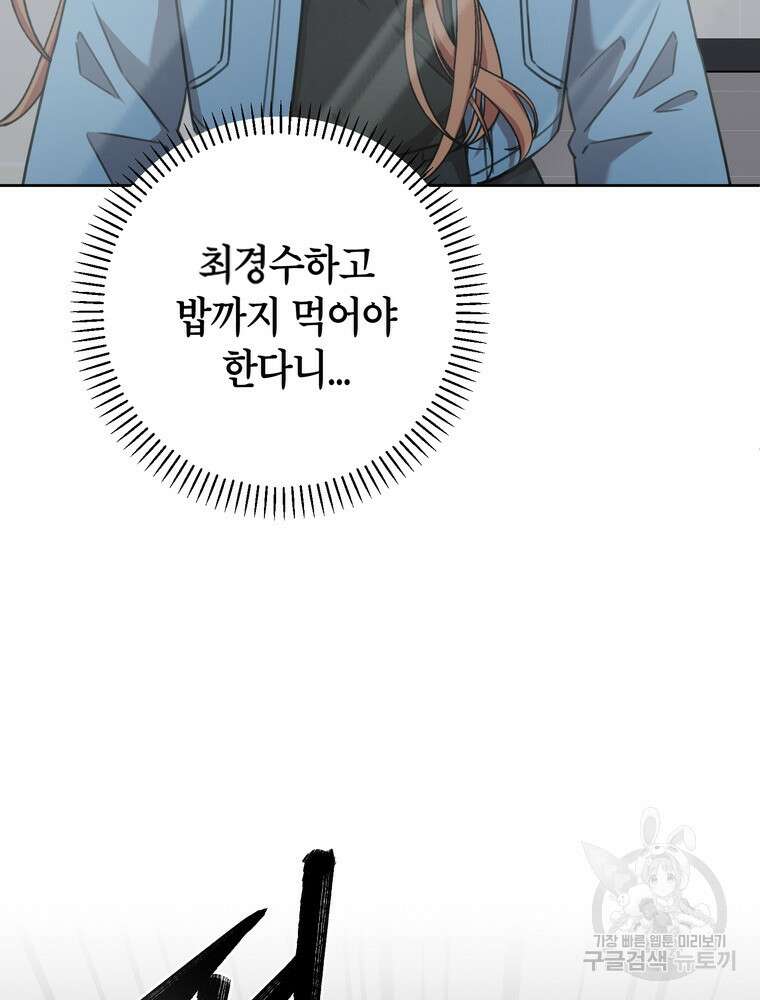 결혼은 사양합니다 67화 35