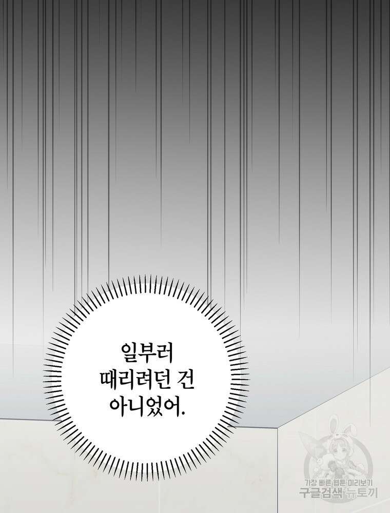 결혼은 사양합니다 67화 38