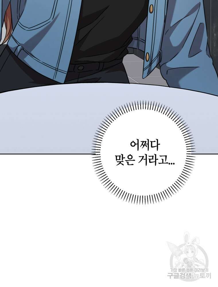 결혼은 사양합니다 67화 40