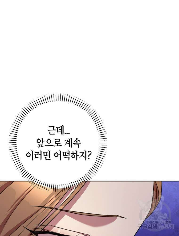 결혼은 사양합니다 67화 41