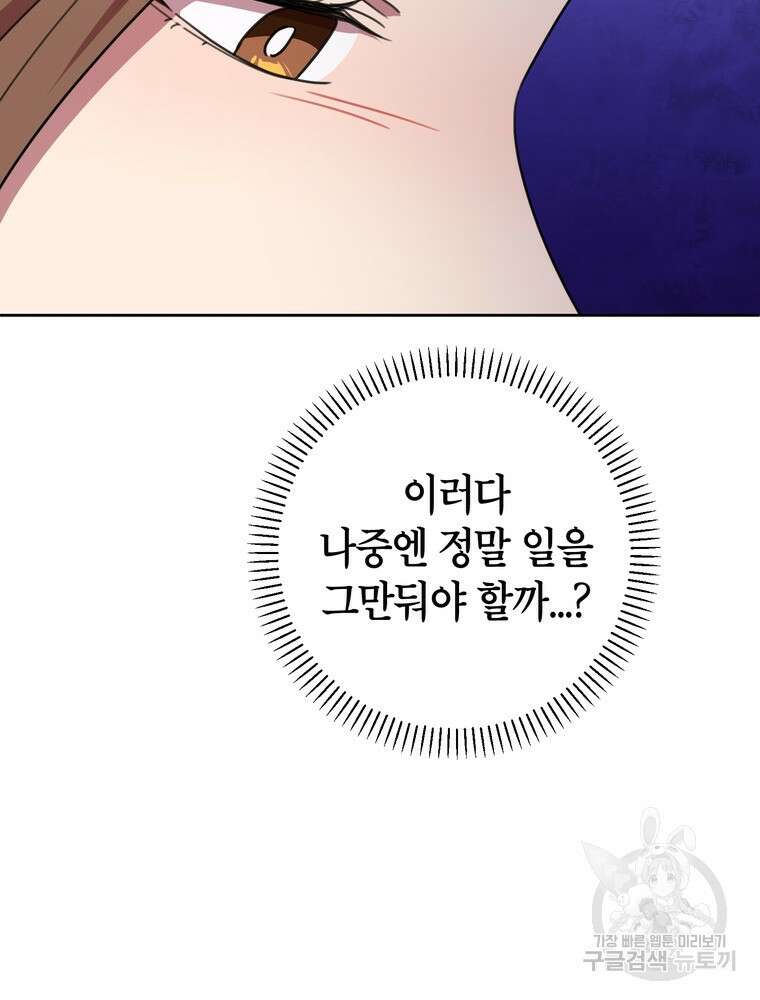 결혼은 사양합니다 67화 42