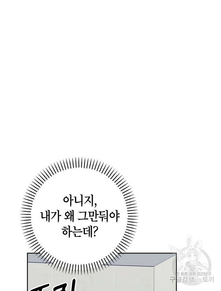 결혼은 사양합니다 67화 43