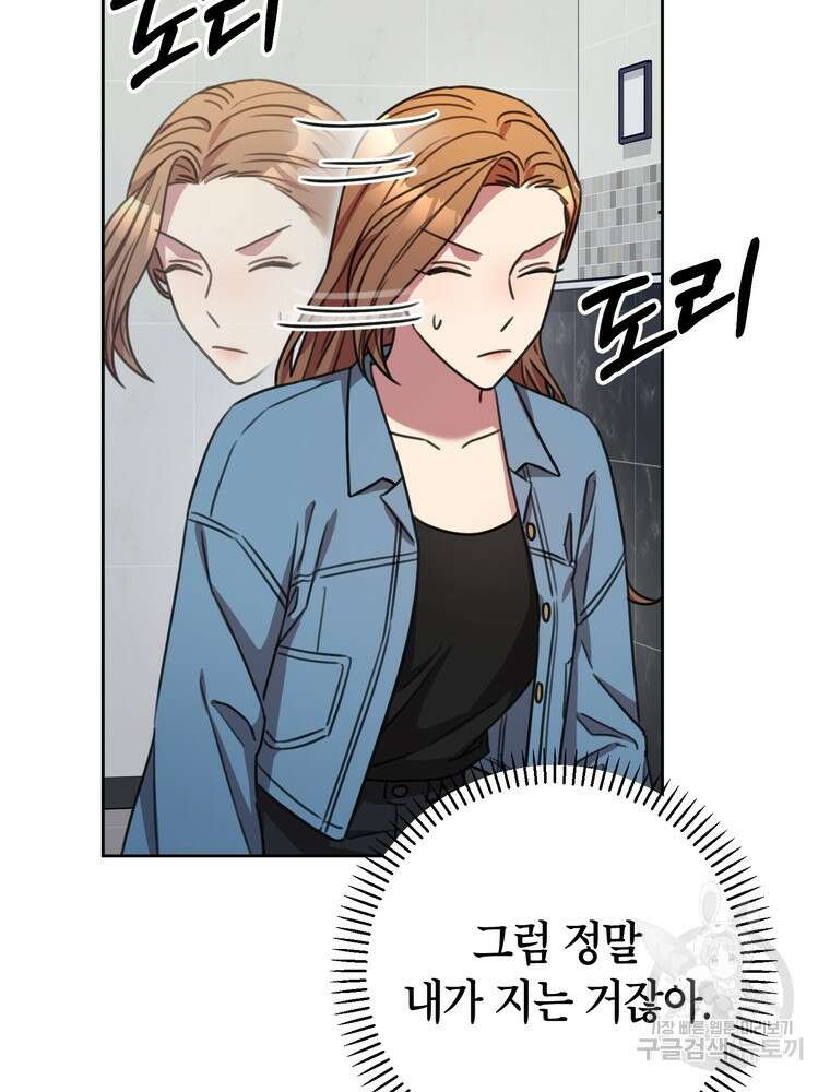 결혼은 사양합니다 67화 44