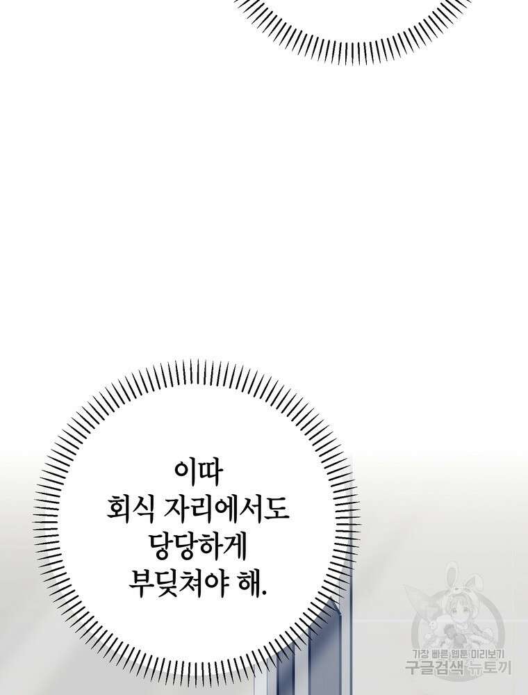 결혼은 사양합니다 67화 45