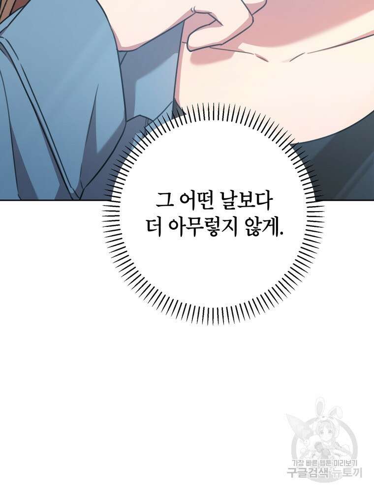 결혼은 사양합니다 67화 47