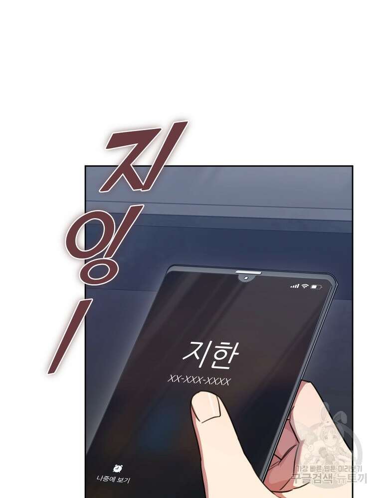 결혼은 사양합니다 67화 50
