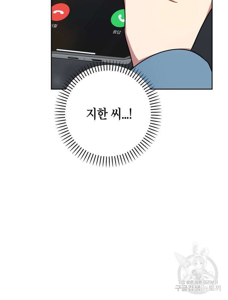 결혼은 사양합니다 67화 51