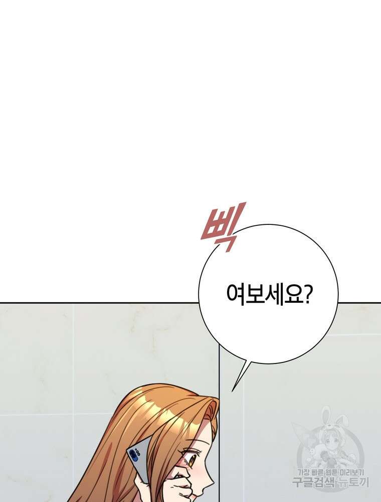 결혼은 사양합니다 67화 52