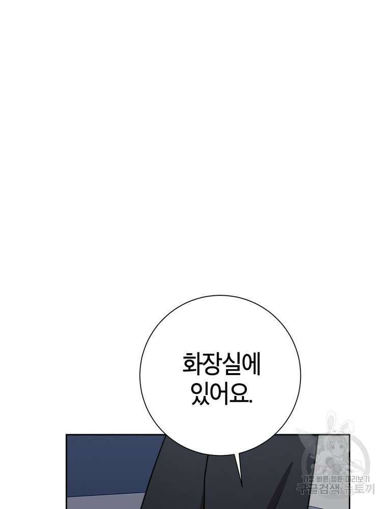 결혼은 사양합니다 67화 54