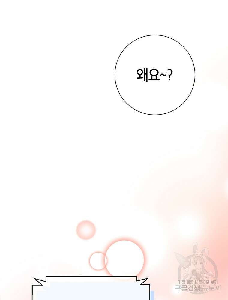 결혼은 사양합니다 67화 56