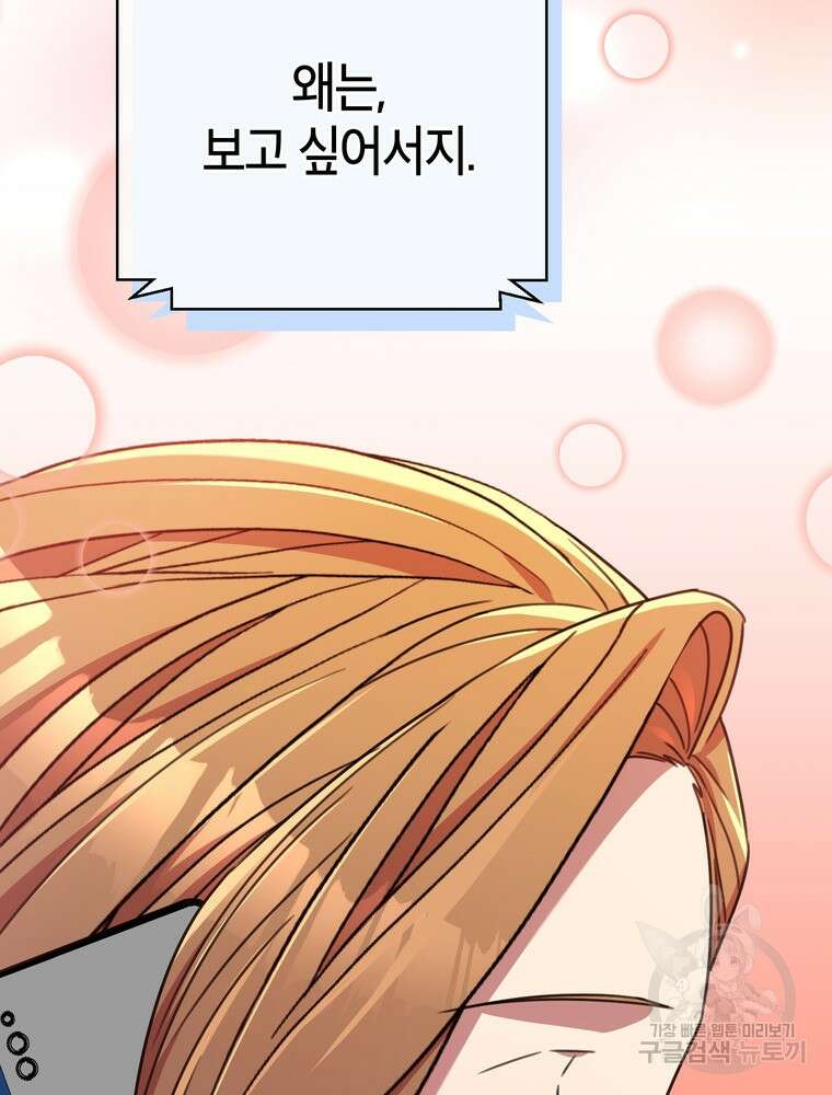 결혼은 사양합니다 67화 57