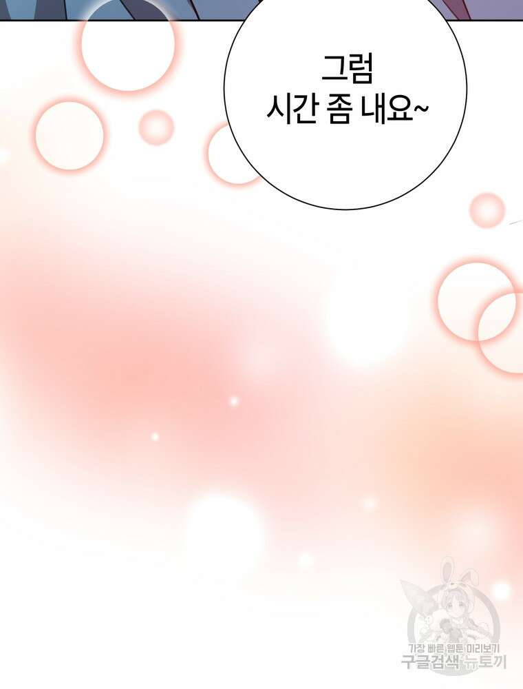 결혼은 사양합니다 67화 59