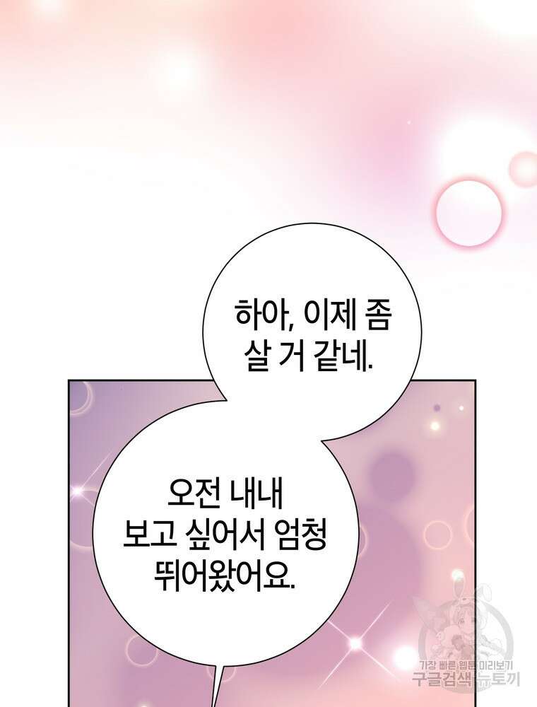 결혼은 사양합니다 67화 64