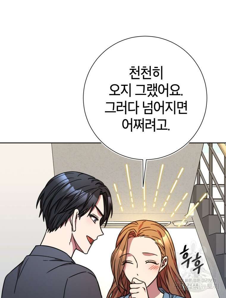 결혼은 사양합니다 67화 66