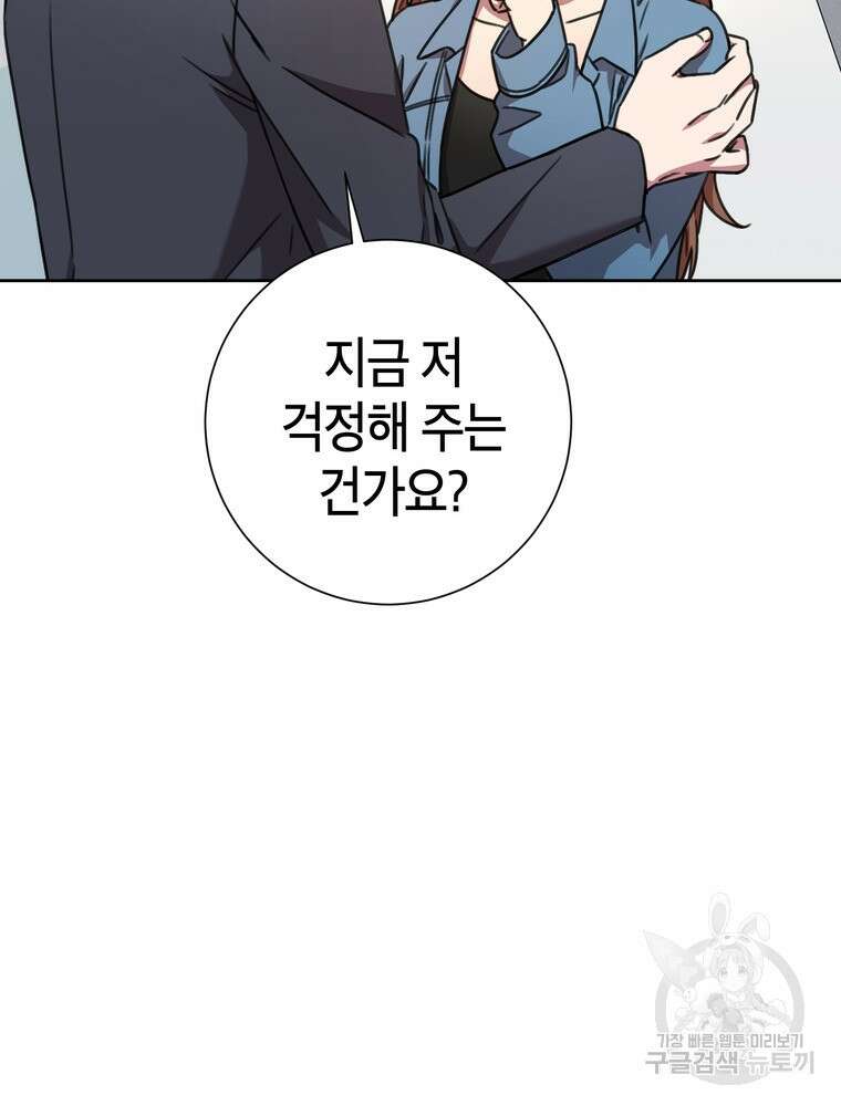 결혼은 사양합니다 67화 67