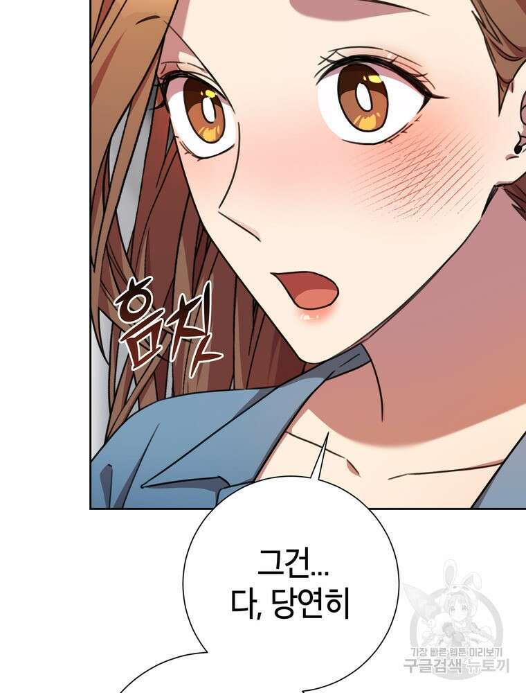 결혼은 사양합니다 67화 69