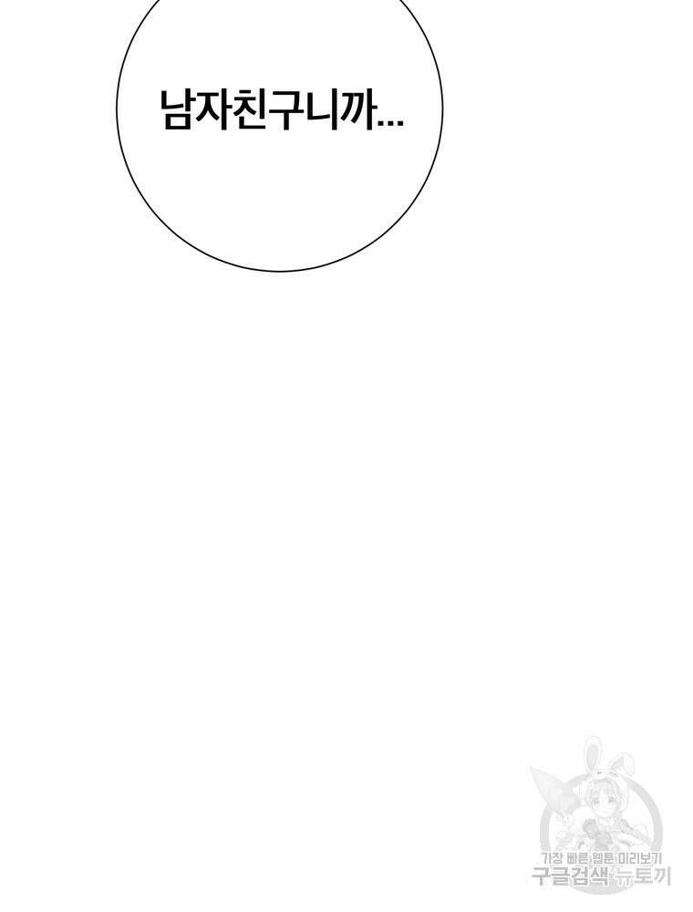 결혼은 사양합니다 67화 70
