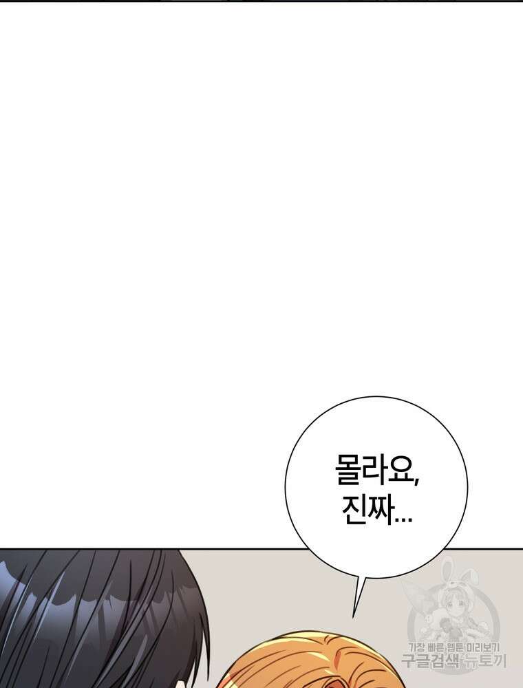 결혼은 사양합니다 67화 74