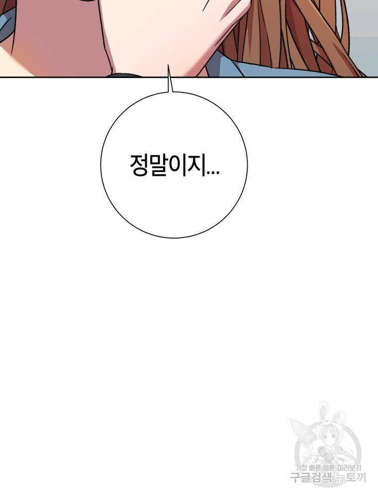 결혼은 사양합니다 67화 79