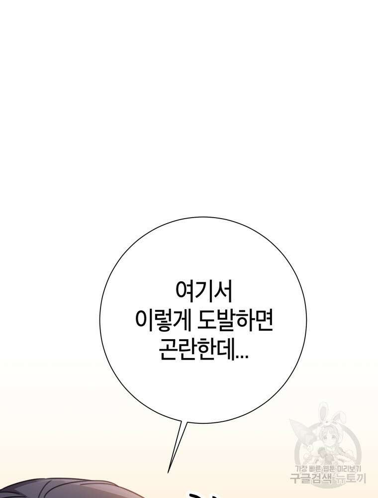 결혼은 사양합니다 67화 80