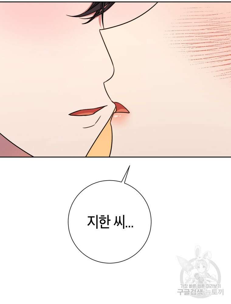 결혼은 사양합니다 67화 83