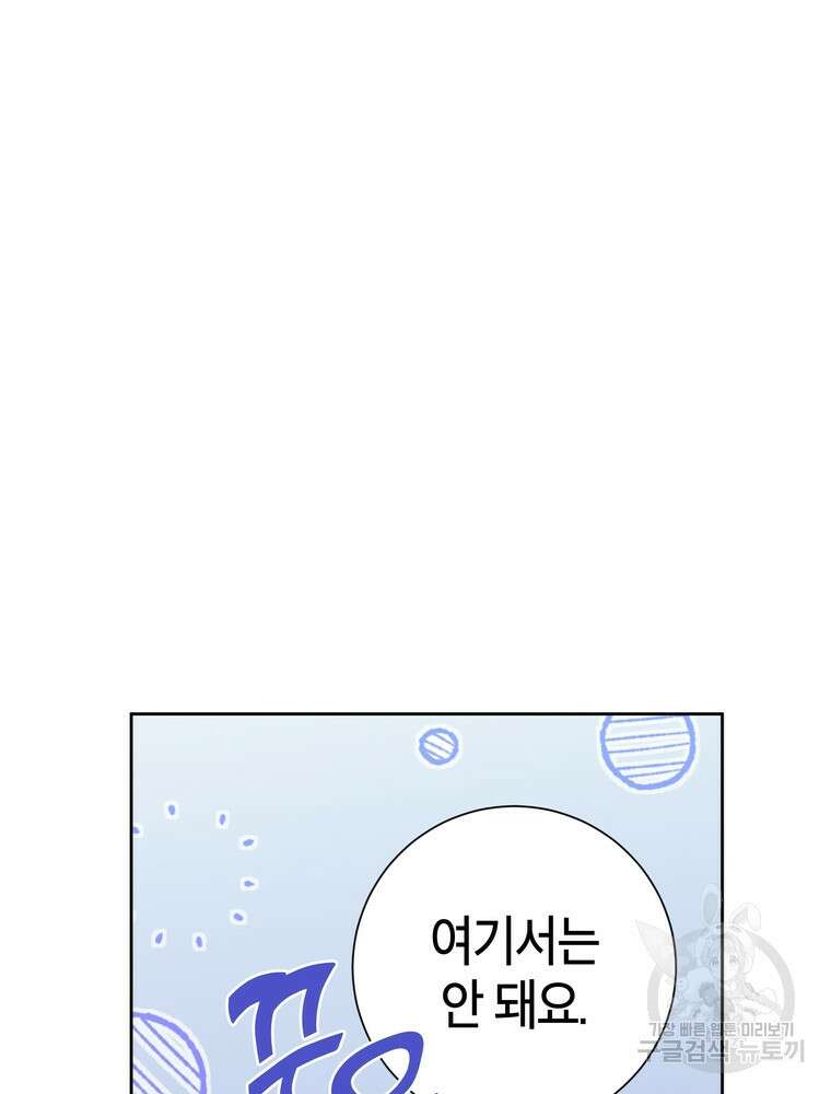 결혼은 사양합니다 67화 84