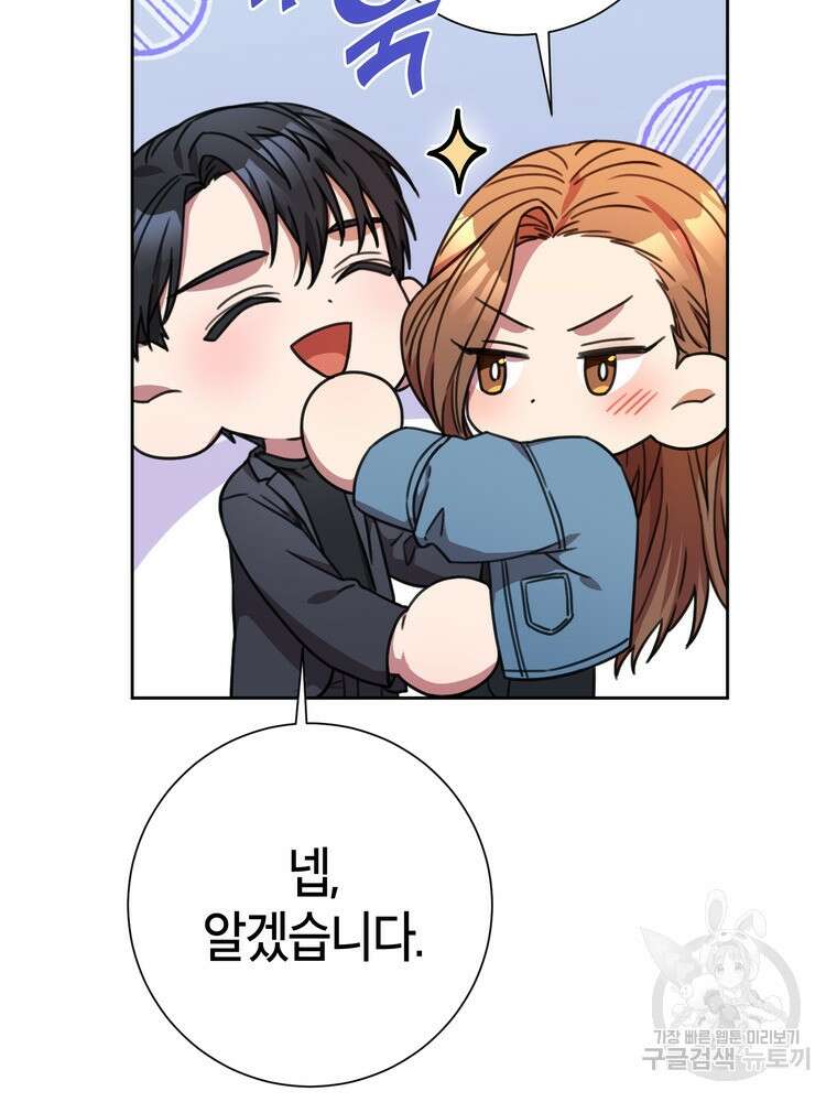 결혼은 사양합니다 67화 85