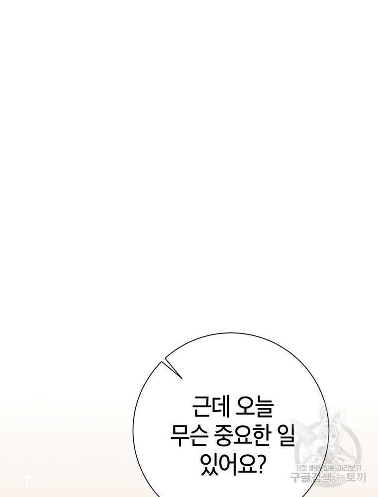 결혼은 사양합니다 67화 86