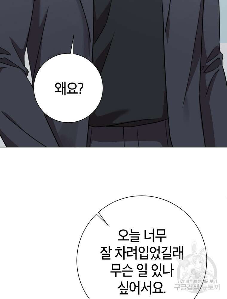 결혼은 사양합니다 67화 88