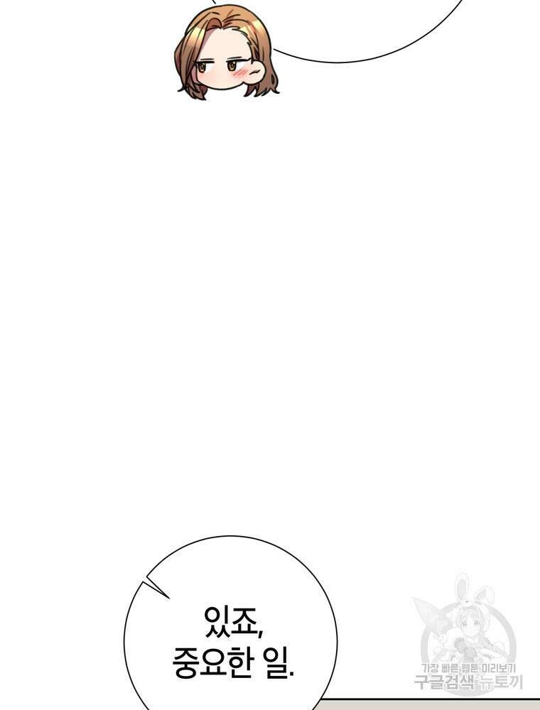 결혼은 사양합니다 67화 89
