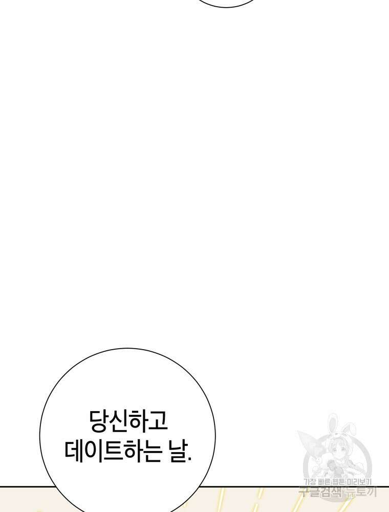 결혼은 사양합니다 67화 91