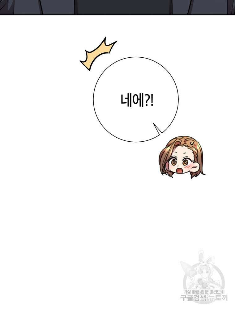 결혼은 사양합니다 67화 93