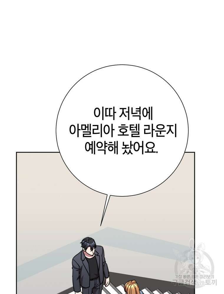결혼은 사양합니다 67화 94