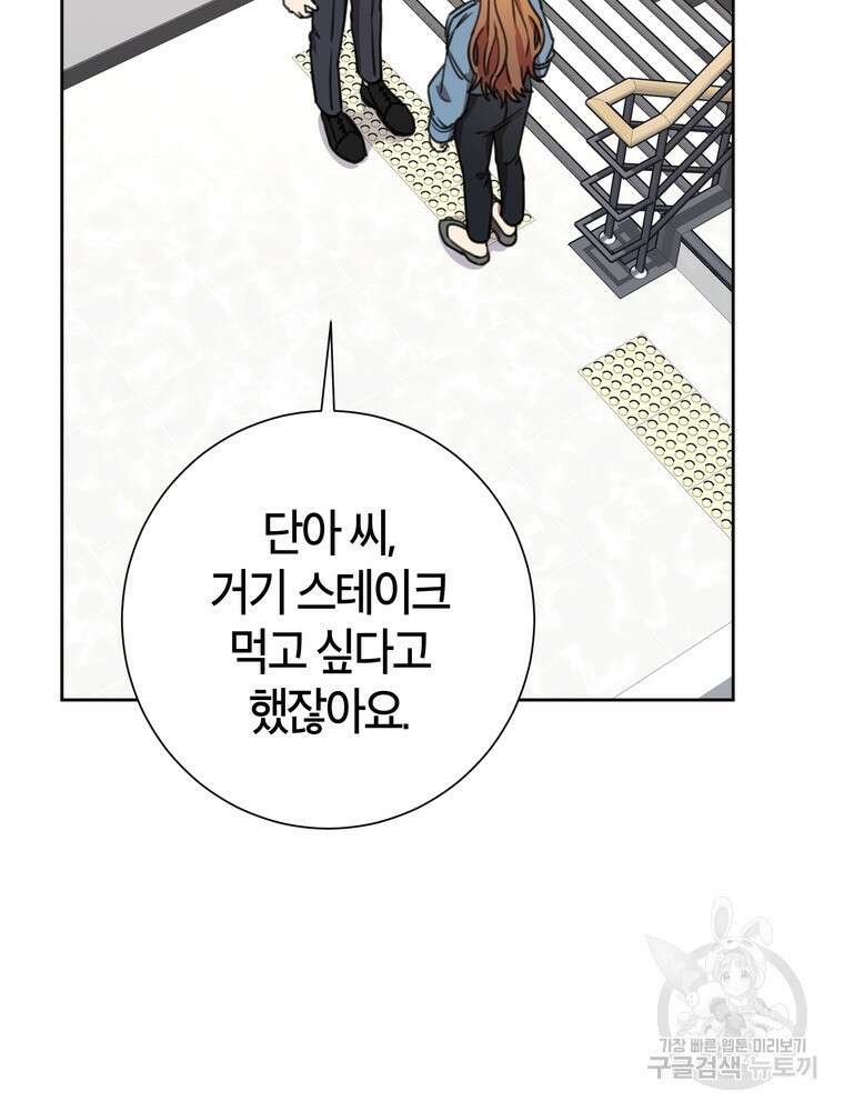 결혼은 사양합니다 67화 95