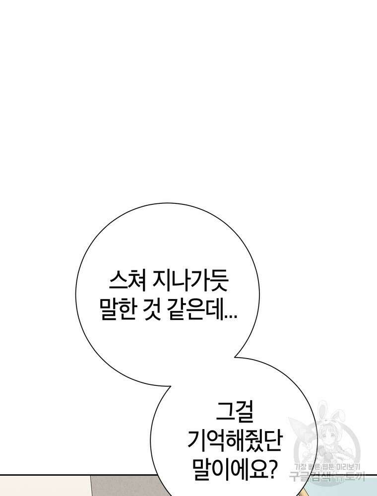 결혼은 사양합니다 67화 96