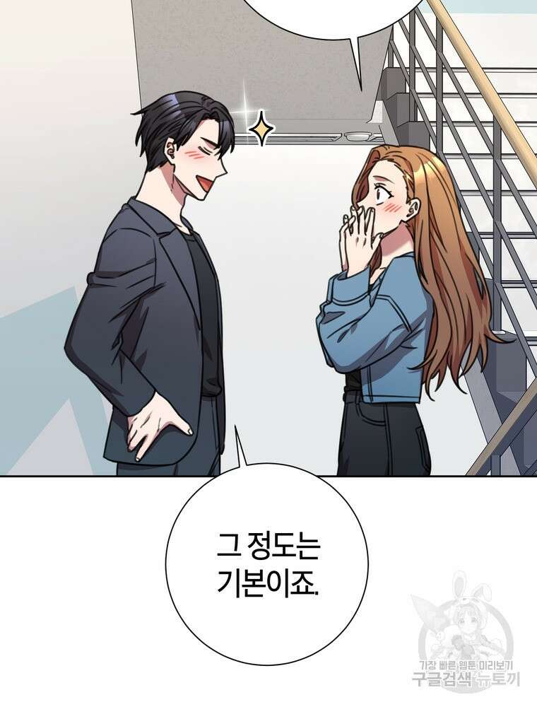 결혼은 사양합니다 67화 97