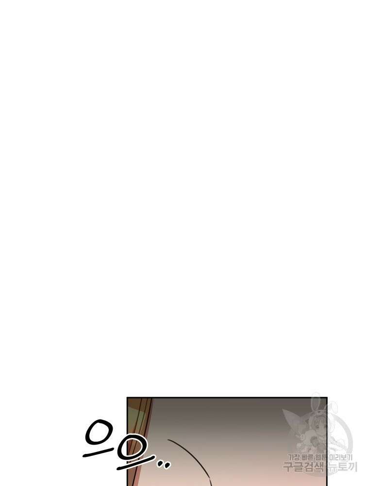 결혼은 사양합니다 67화 98