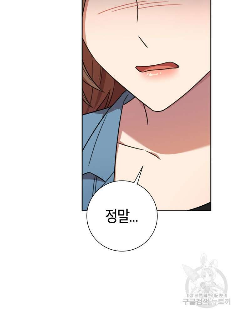 결혼은 사양합니다 67화 99