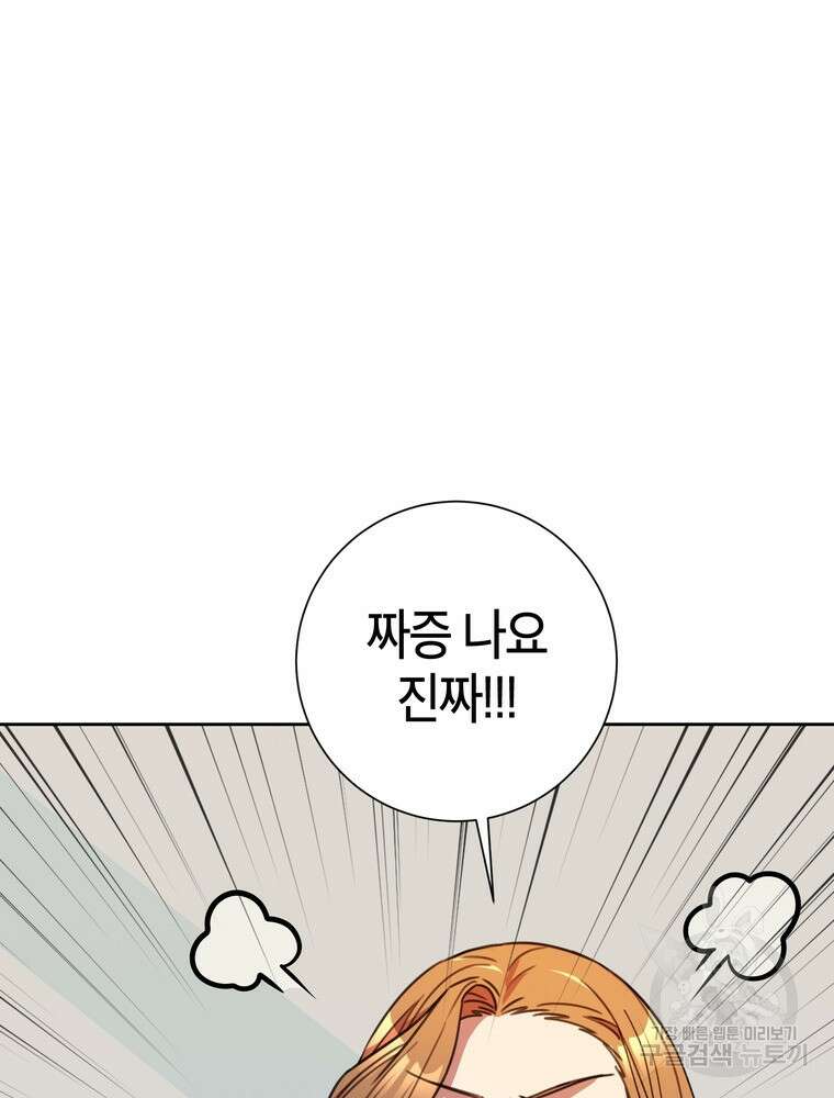 결혼은 사양합니다 67화 100