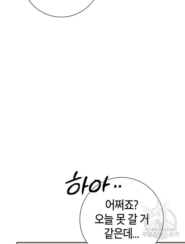 결혼은 사양합니다 67화 102