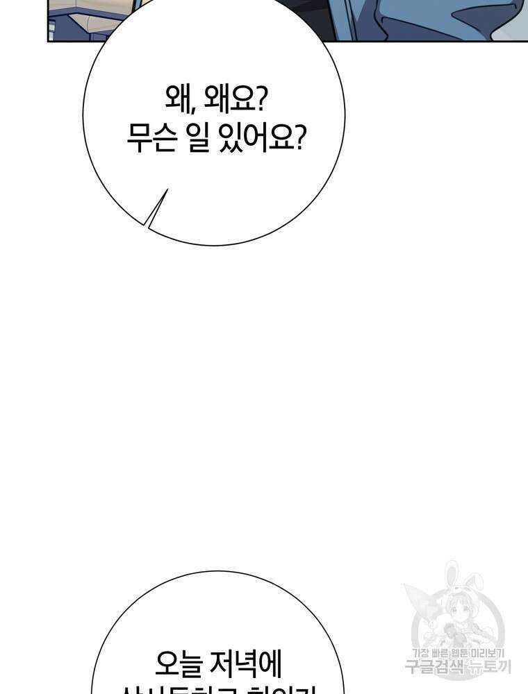 결혼은 사양합니다 67화 104